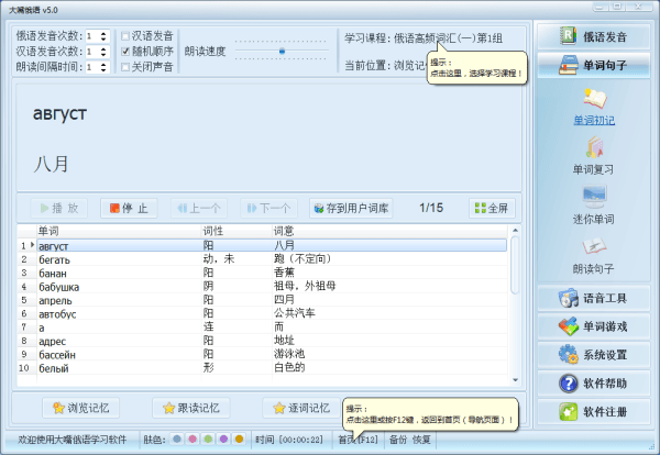 大嘴俄语 官方版