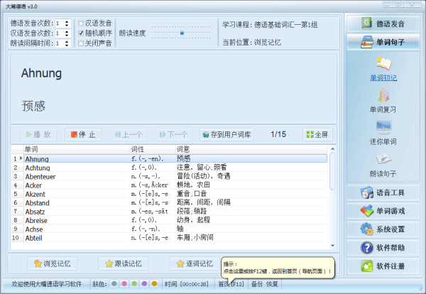 大嘴德语 官方版