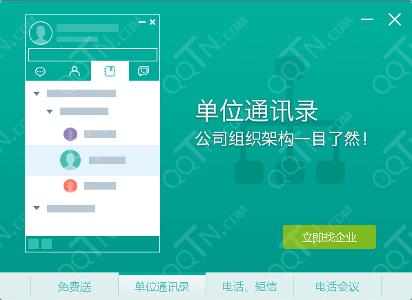 易信企业版 官方版