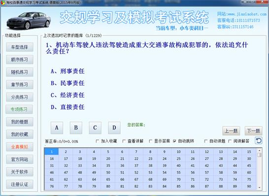 驾校百事通 官方版