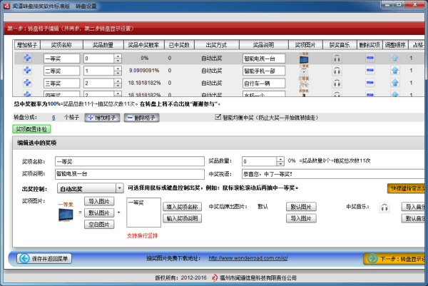 闻道转盘抽奖 标准版