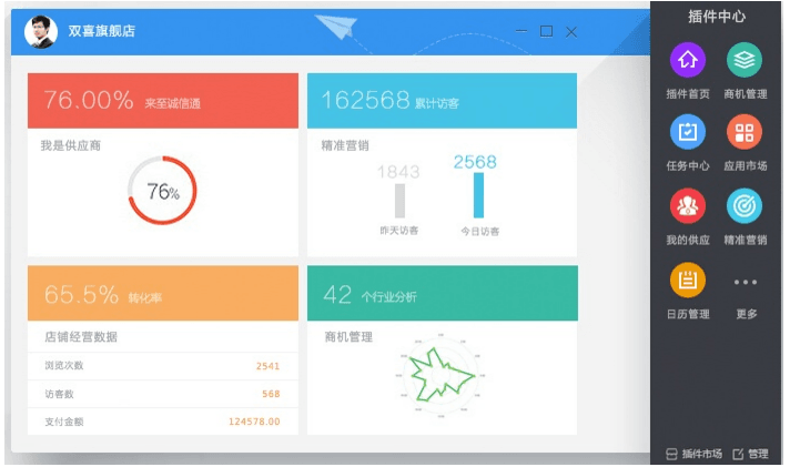 千牛工作台 官方版