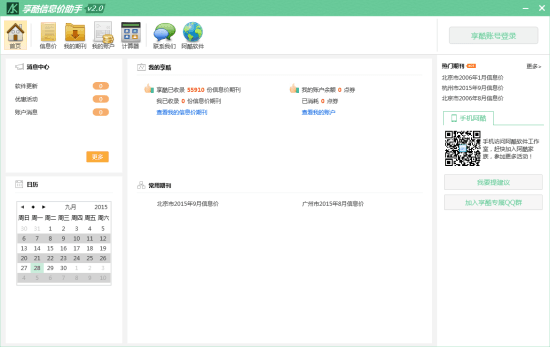 享酷信息价助手 官方版