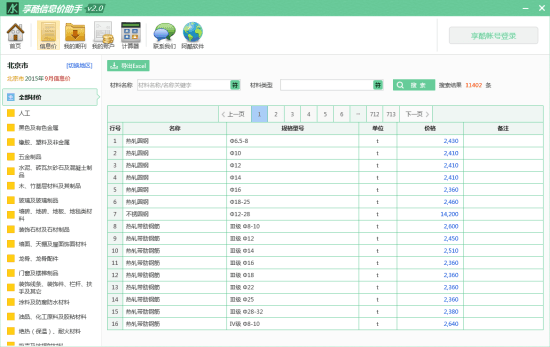 享酷信息价助手 官方版