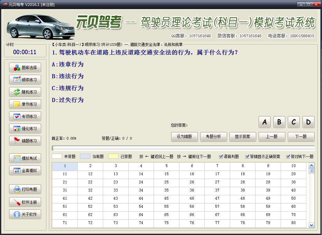 元贝驾考2016 官方版