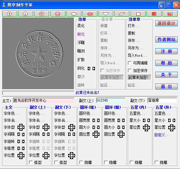 图章制作专家 官方版