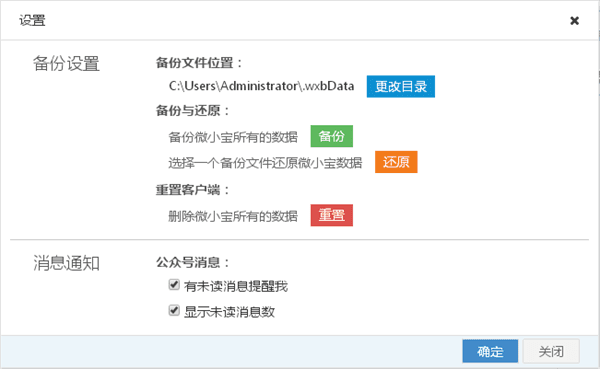 微小宝公众号助手 官方版