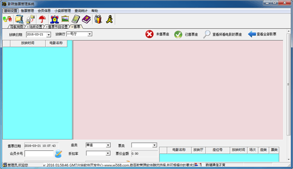 兴华影院售票管理系统 官方版