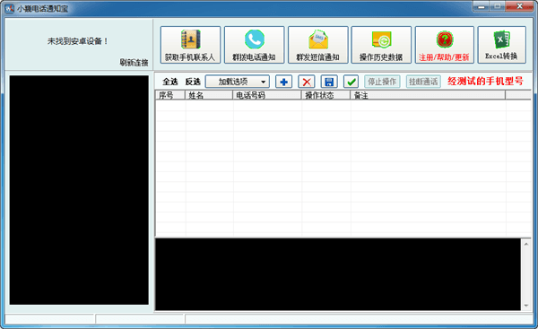 小巍电话通知宝 官方版