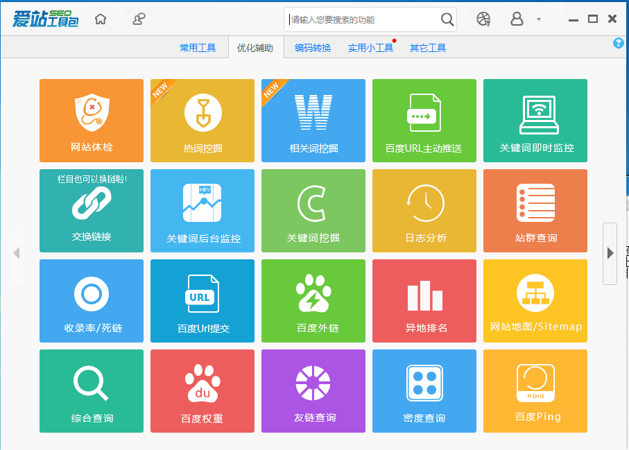 爱站SEO工具包 官方版