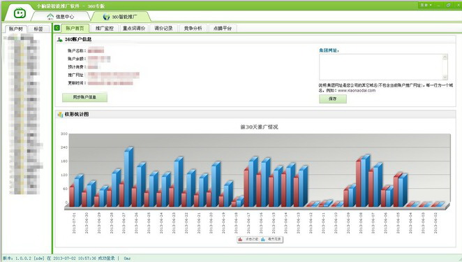 小脑袋竞价调价软件 360共享版