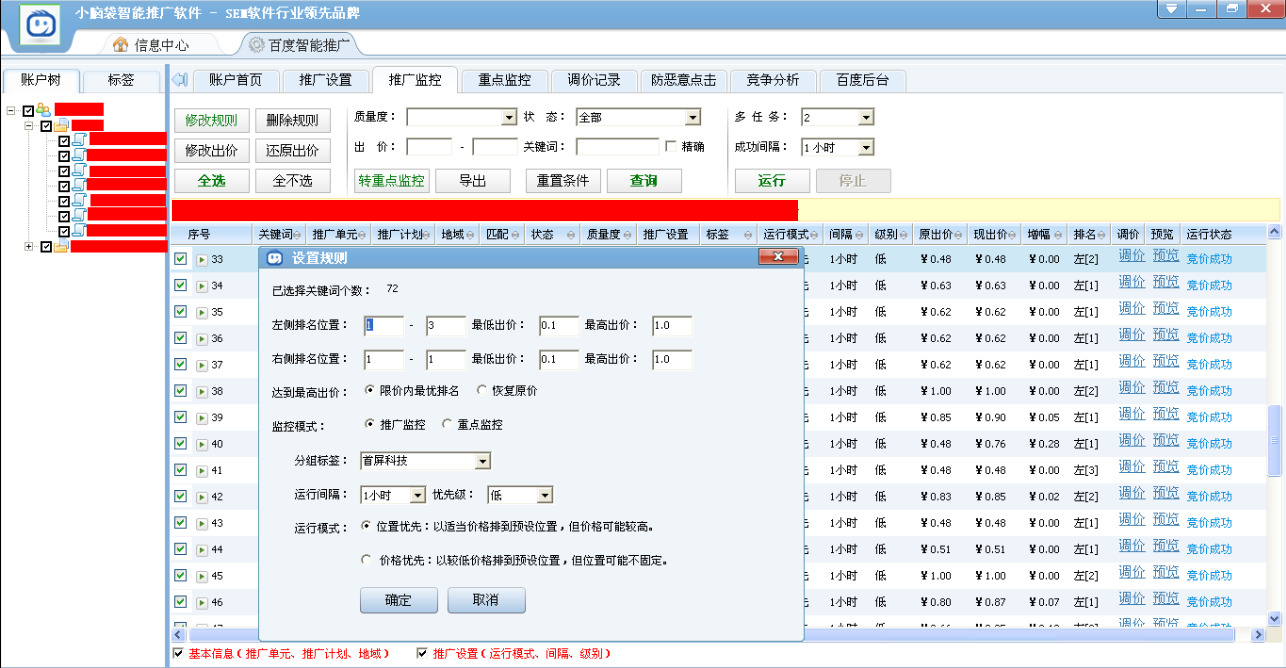 小脑袋智能推广软件 官方版