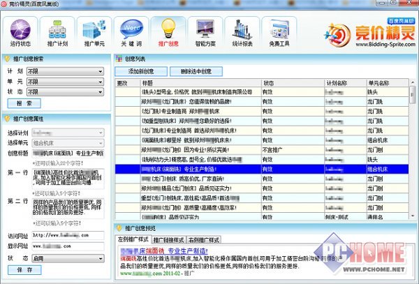 百度竞价精灵 共享版