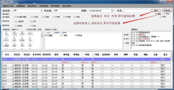 车票先锋 官方版