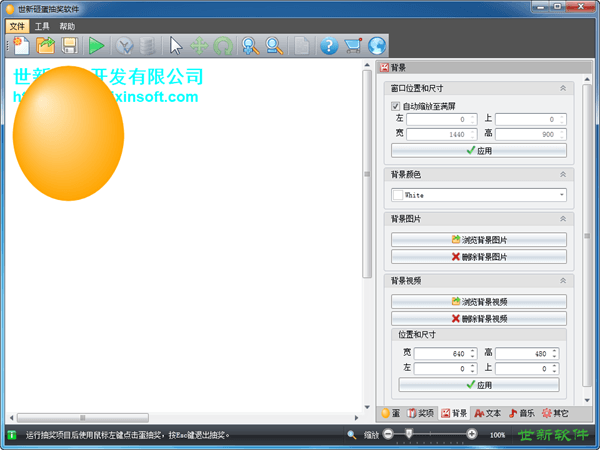 世新砸蛋抽奖软件 试用版