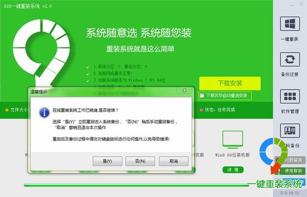 925一键重装系统 官方版
