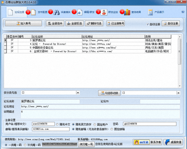 论坛群发大师 官方版