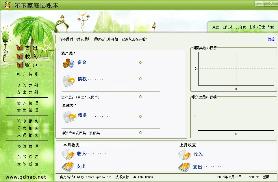 笨笨家庭理财软件 绿色版