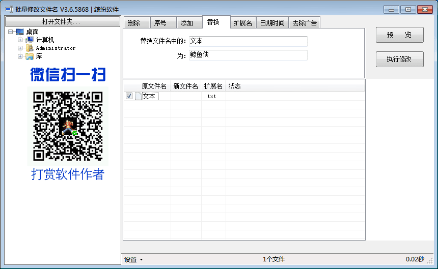 缤纷批量修改文件名 官方版