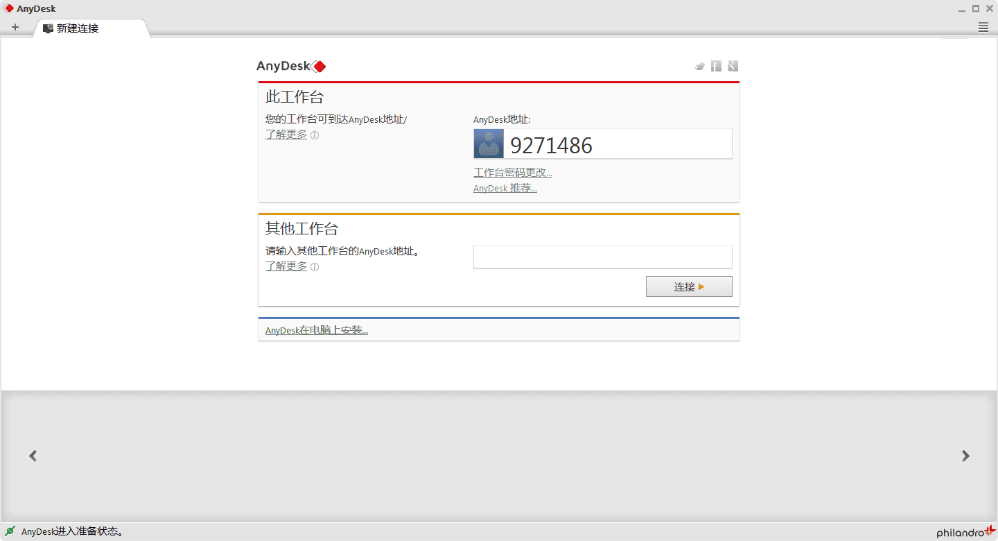 AnyDesk 官方版