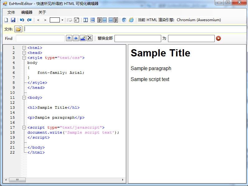 Ex Html Editor 汉化绿色版