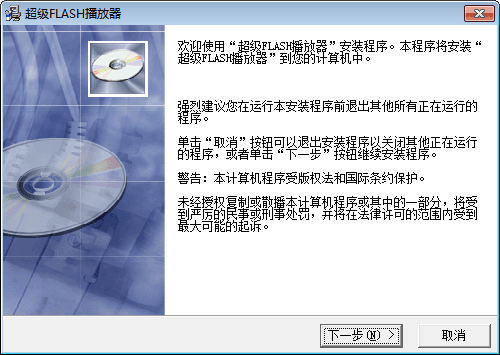 超级FLASH播放器 官方版