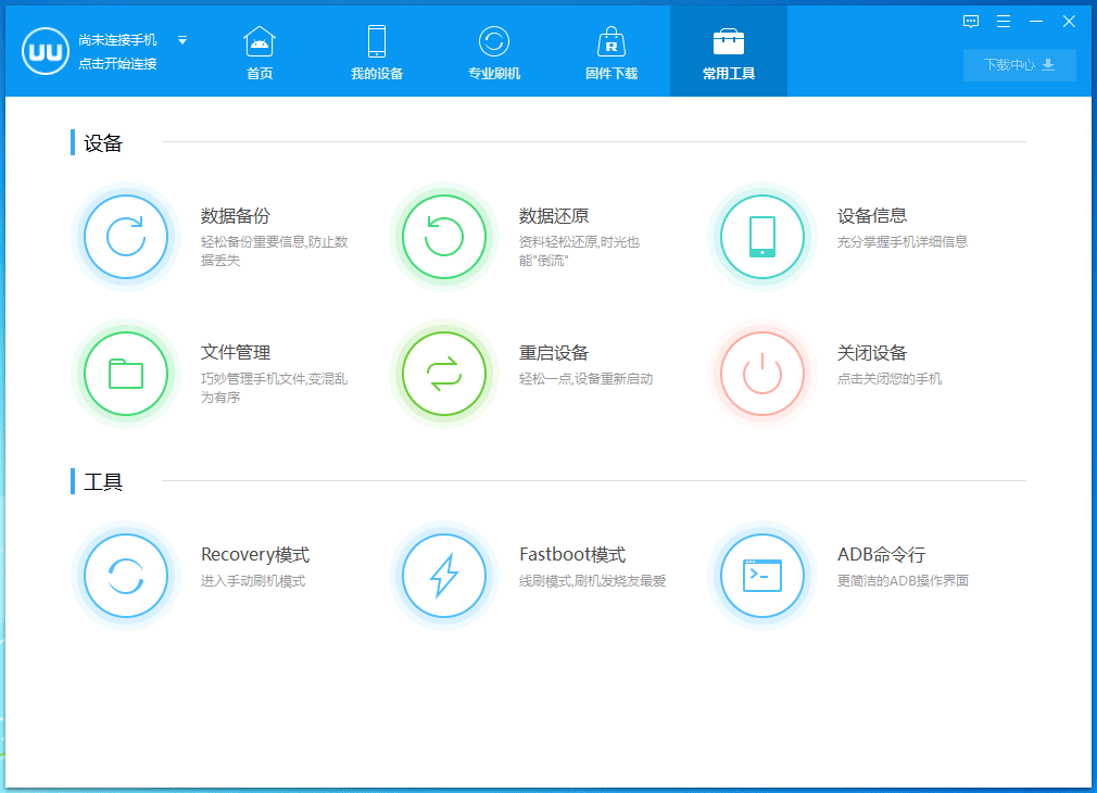 优优刷机助手 官方版