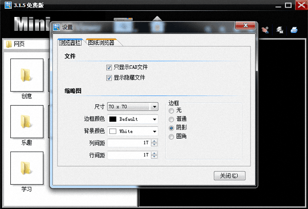 迷你CAD图纸查看器 官方版