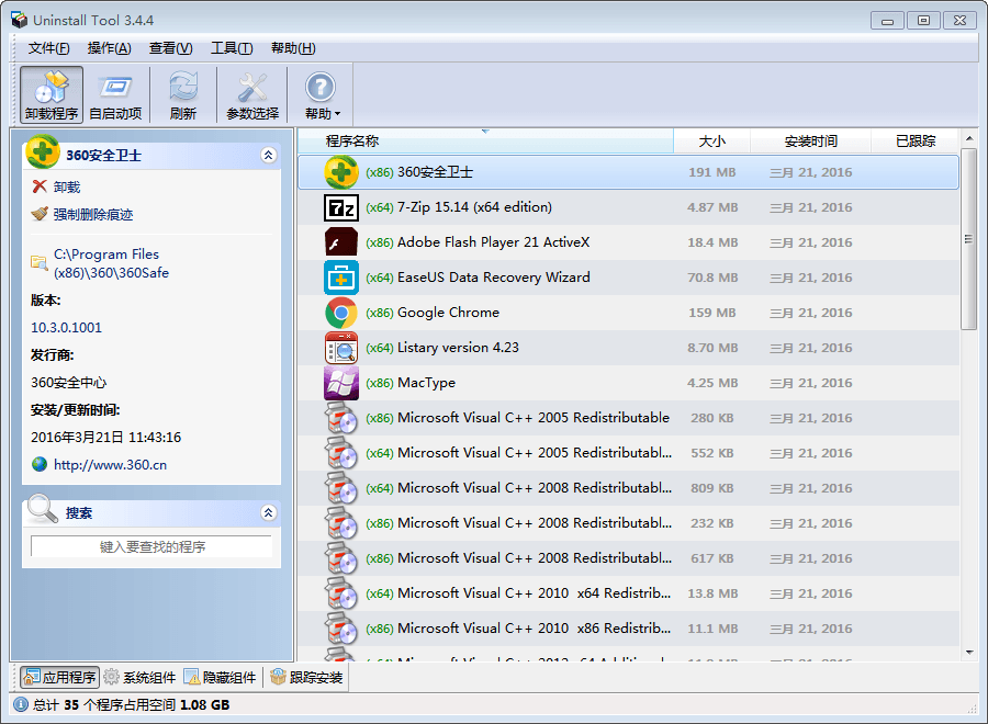 Uninstall Tool 官方版