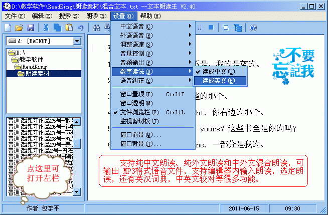 英汉朗读王 共享版