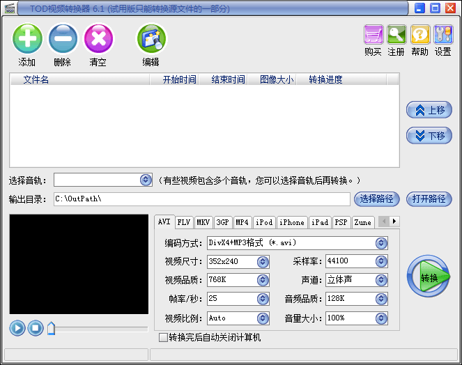 易杰TOD视频转换器 官方版