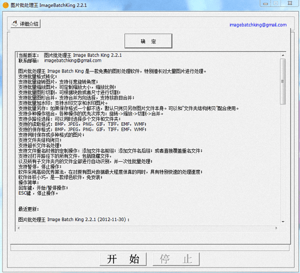 Image Batch King 官方版