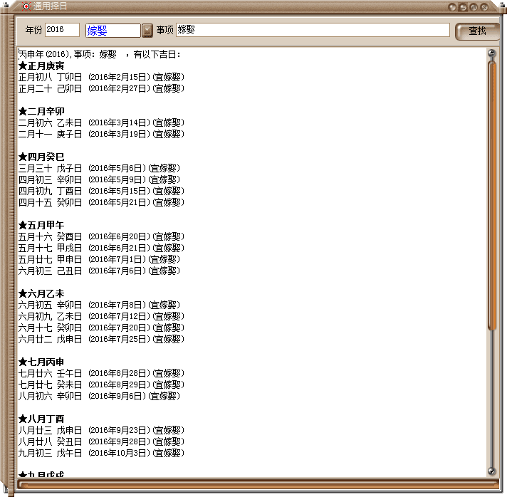 玄奥择吉黄历 官方版