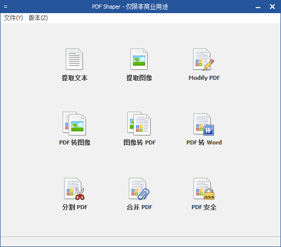 PDFShaper 绿色版