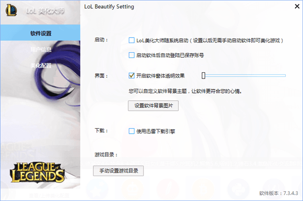 LOL美化大师 官方版