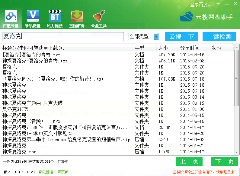 云搜网盘助手 官方版