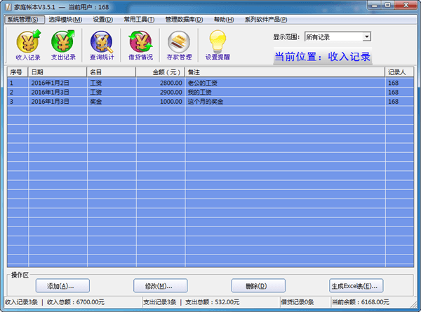 石子家庭账本 官方版