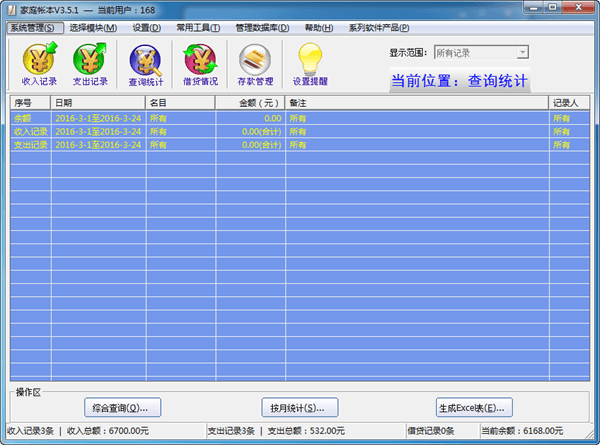 石子家庭账本 官方版