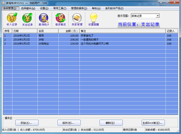 石子家庭账本 官方版