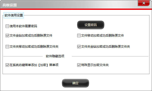 文件夹加密超级大师 官方版