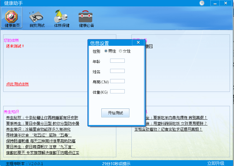 健康助手 官方版