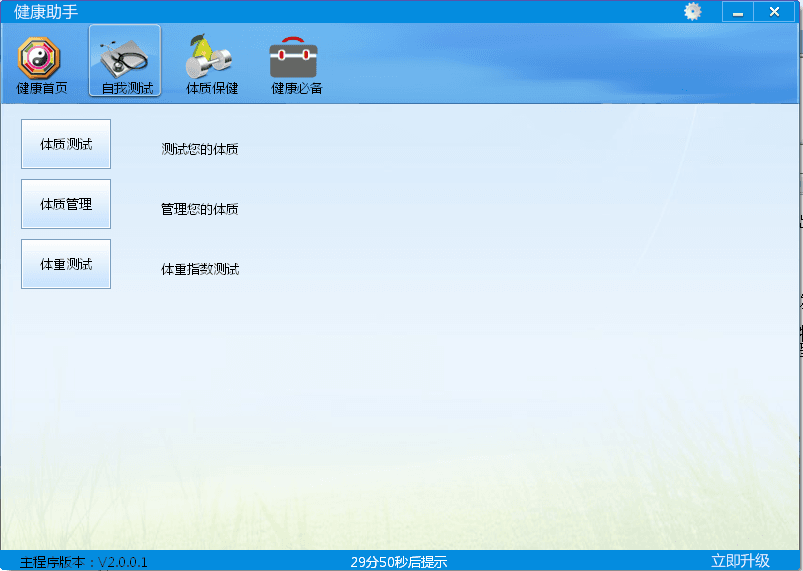 健康助手 官方版