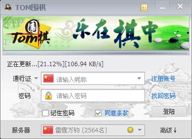 tom围棋 官方版