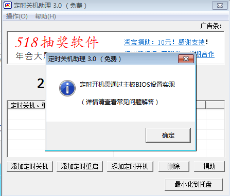 AutoShutdownHelper 官方版