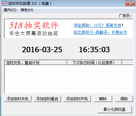 AutoShutdownHelper 官方版