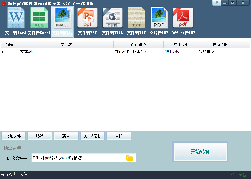 翰林pdf转换成word转换器 新版