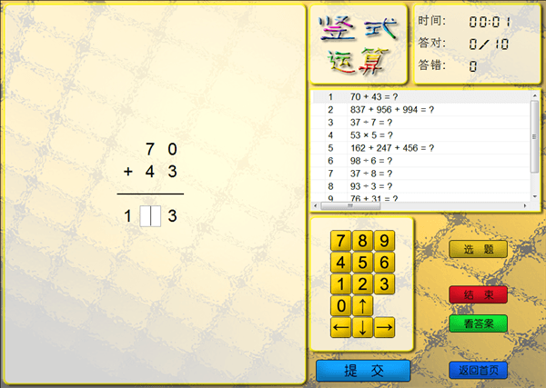 疯狂的数字 官方版