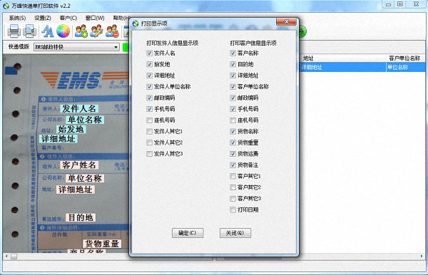 万峰快递单打印软件 官方版