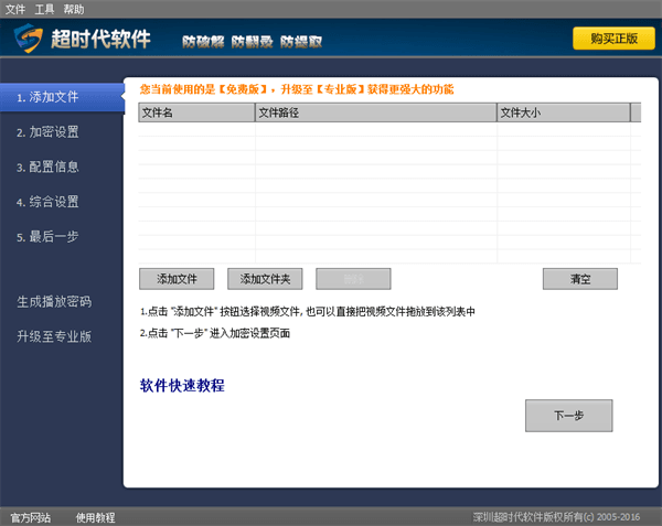 超时代视频加密器 免费版