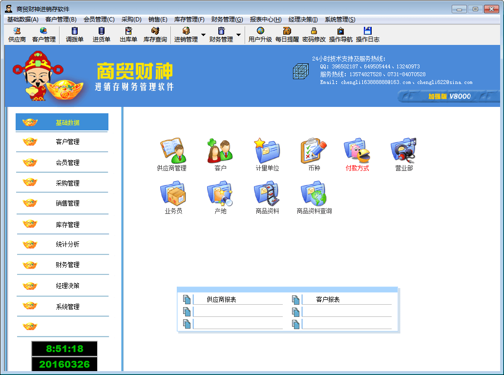 商贸财神 财务版